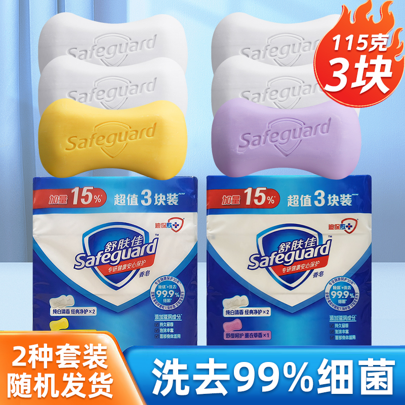 舒肤佳香皂纯白清香薰衣草柠檬清香型柠檬正品沐浴皂115g克*