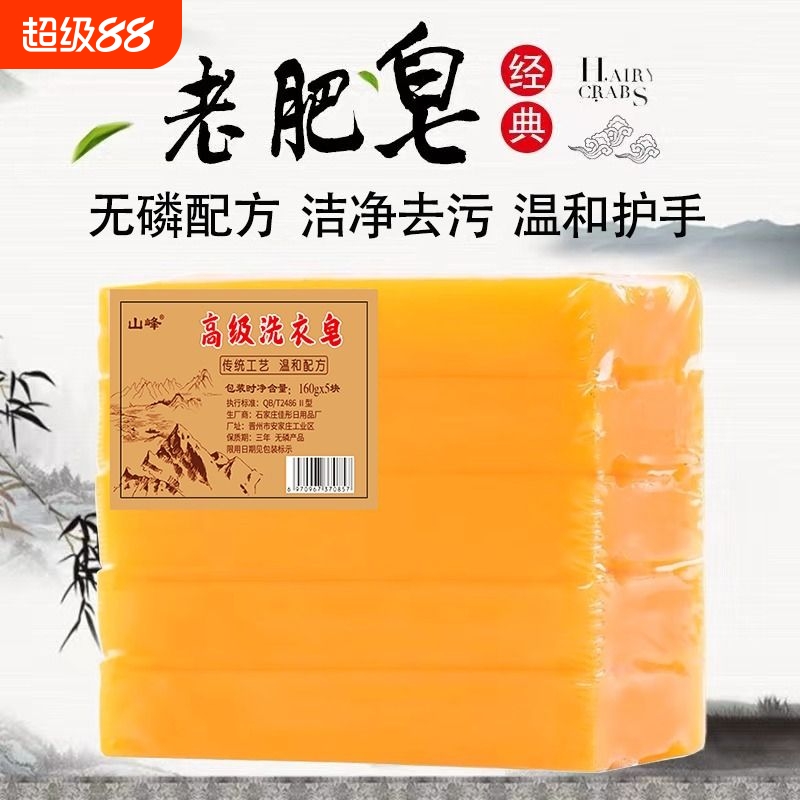 老肥皂洗衣皂家用实惠装抑菌去污大块黄洗衣