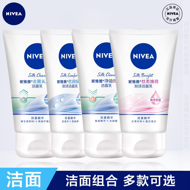 妮维雅洗面奶女士专用洁面乳保湿清洁毛孔控
