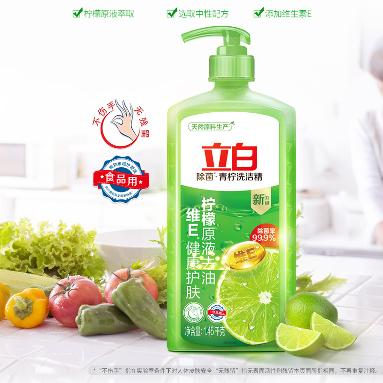 立白洗洁精洗碗液家庭装果蔬家用厨房去油中