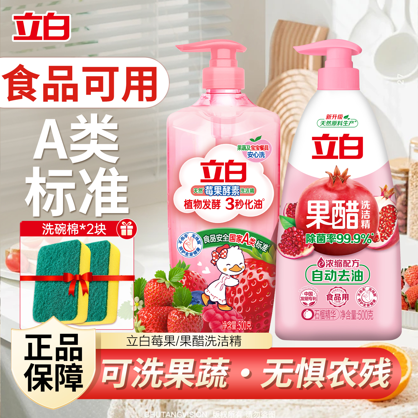 立白莓果酵素洗洁精家用厨房洗碗液A类食品