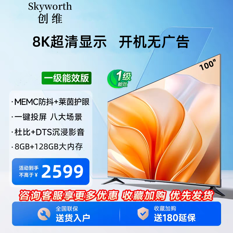 创维酷开8K高清全面屏50 55 65 75 85 100 