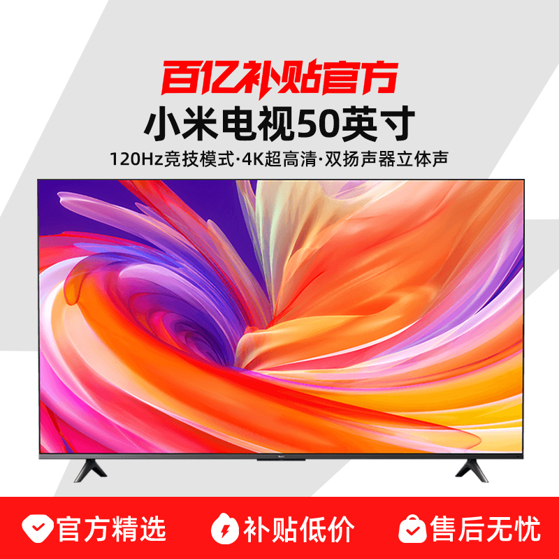小米Redmi A50 2025款50英寸竞技120HZ 高