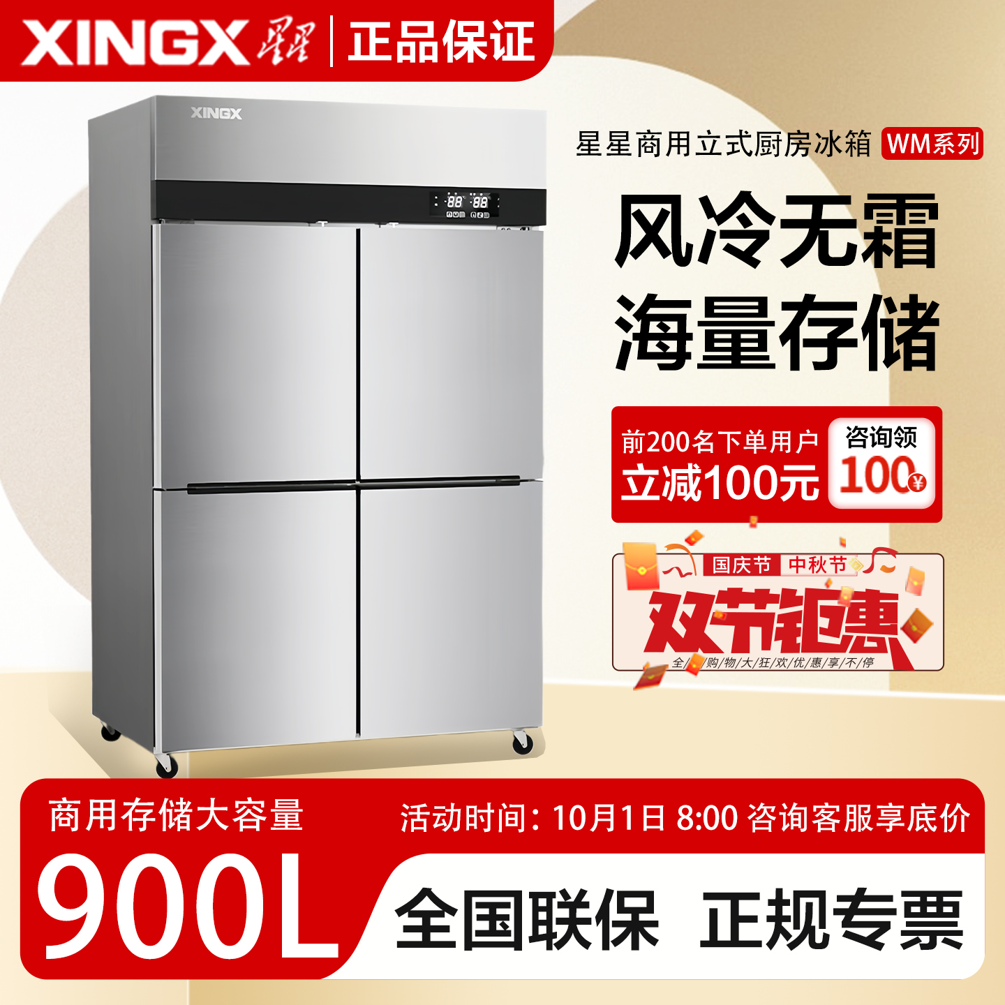 星星商用风冷无霜四门六门冰箱冷藏冷冻双温冷冻柜保鲜立式冰柜