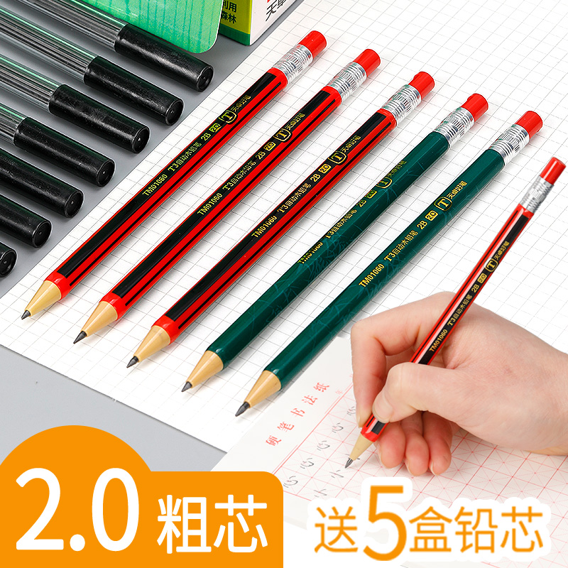 天卓2.0mm自动铅笔小学生2B粗芯不易断无毒按动笔芯儿童铅