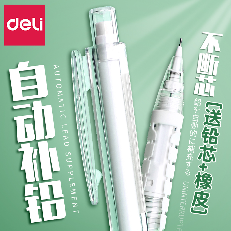 得力自动铅笔小学生专用0.5按动矫正握姿0.7铅芯不断铅儿童