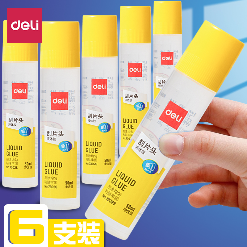 得力液体胶水50ml美工手工制作diy专用粘贴纸胶文具用品强