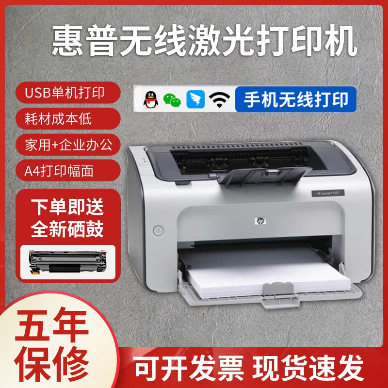 二手惠普激光打印机激光家用1020/P1007/1008无线