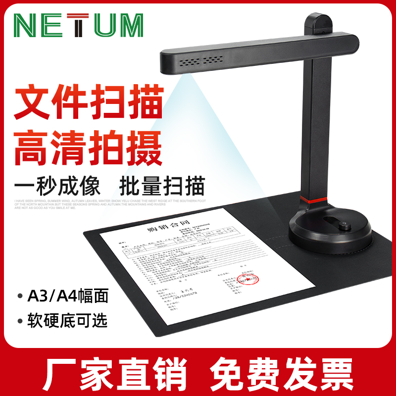 NETUM高拍仪1600万像素高清A3/A4高速拍摄仪银行学