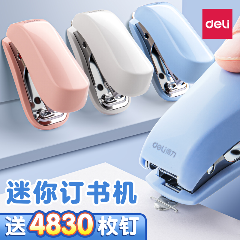 得力订书机学生用迷你小号订书器办公用手握式高颜值纸张装订机女